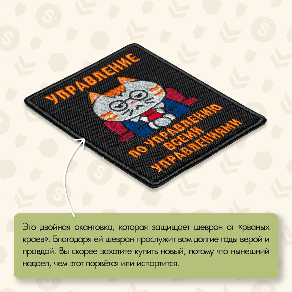 Нашивка на одежду, патч, шеврон на липучке "Управление по управлению" 7х9 см