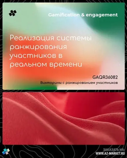 Реализация системы ранжирования участников в реальном времени