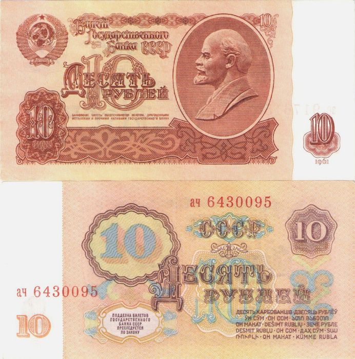 10 рублей 1961