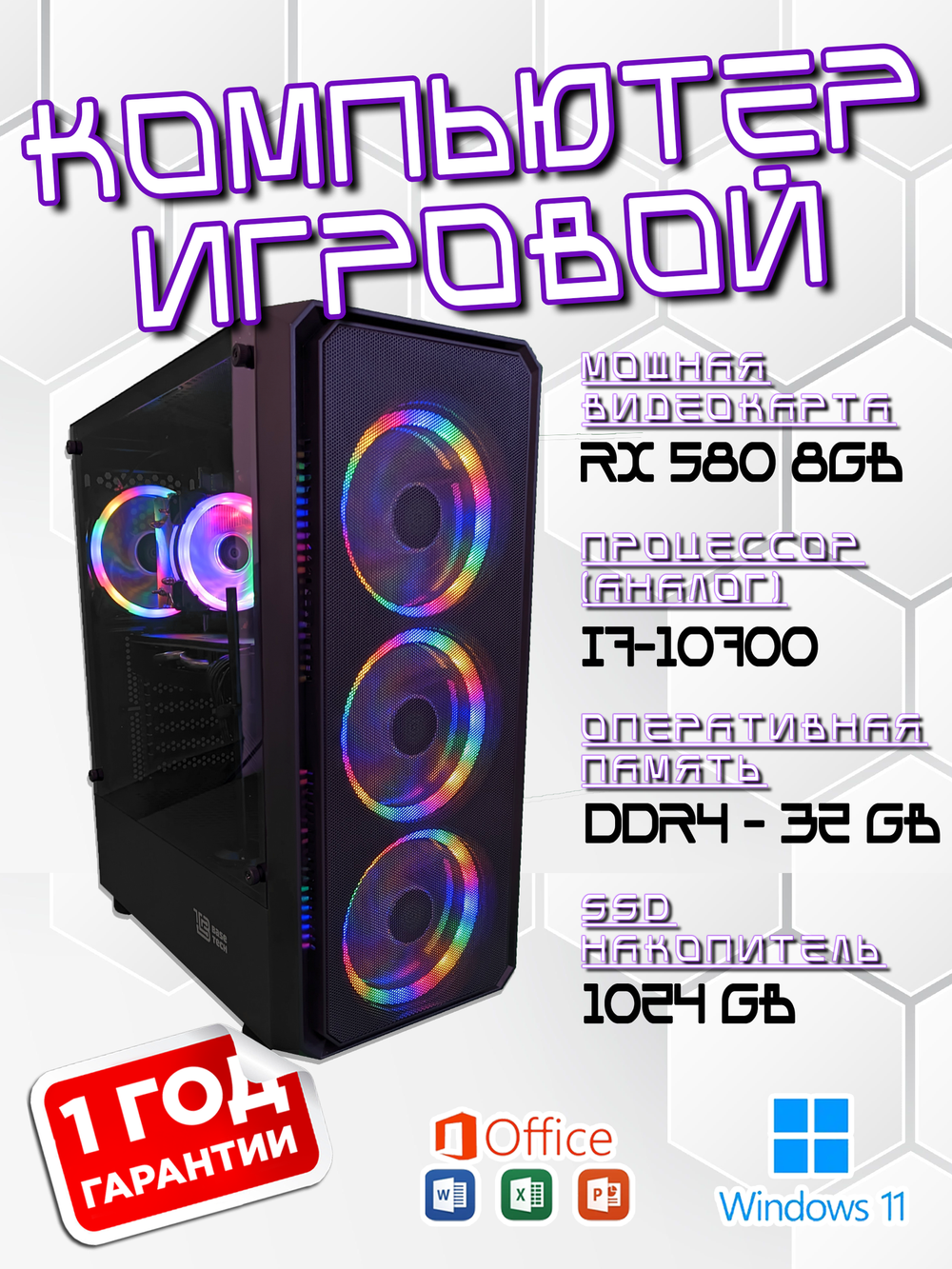 Игровой Компьютер i7 Intel 28 ядер, 32Gb, RX580-8Gb, SSD-1024Gb, Windows11
