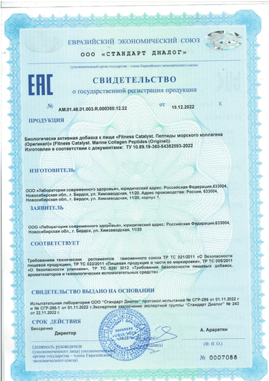 Свидетельство о государственной регистрации