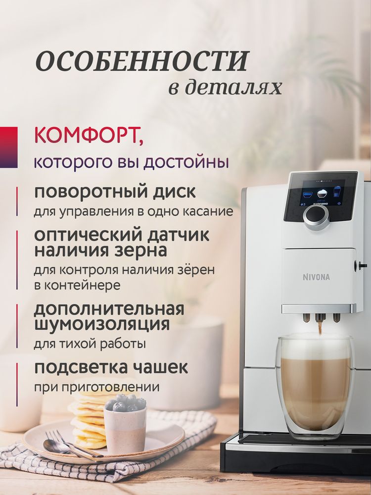Кофемашина Nivona CafeRomatica NICR 796