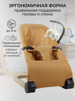 Шезлонг детский Amarobaby, Baby relax