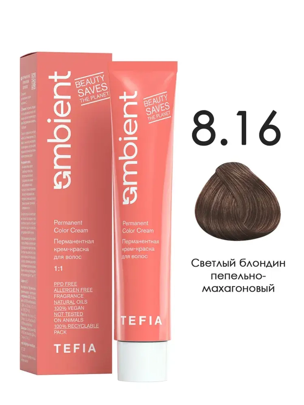 Tefia Ambient Перманентная крем-краска для волос 8.16 Светлый блондин пепельно-махагоновый, 60 мл