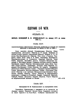 История полувековой деятельности императорского Русского географического общества 1845–1895. Часть 2 | П. П. Семенов
