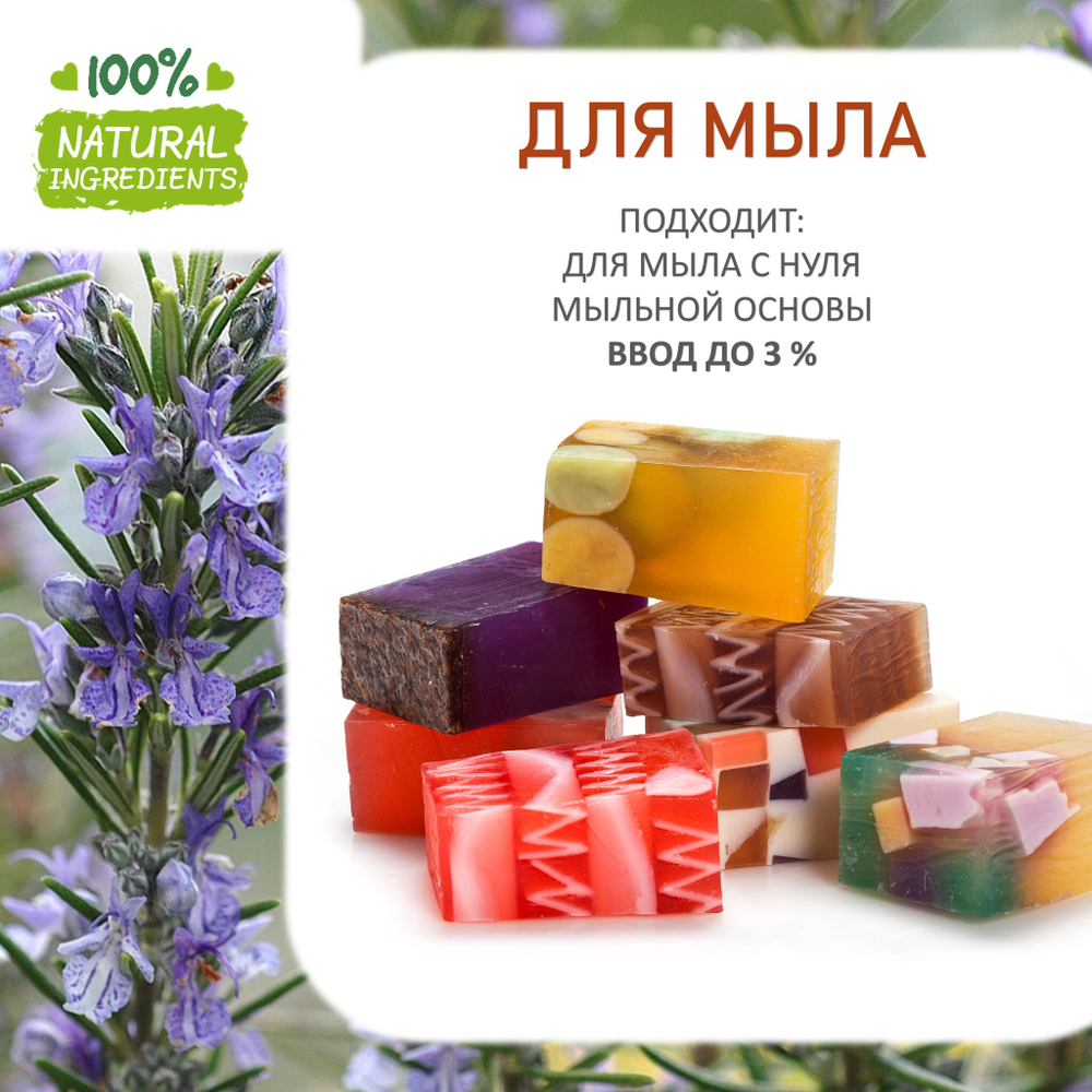 Розмарин, отдушка для свечей и мыла