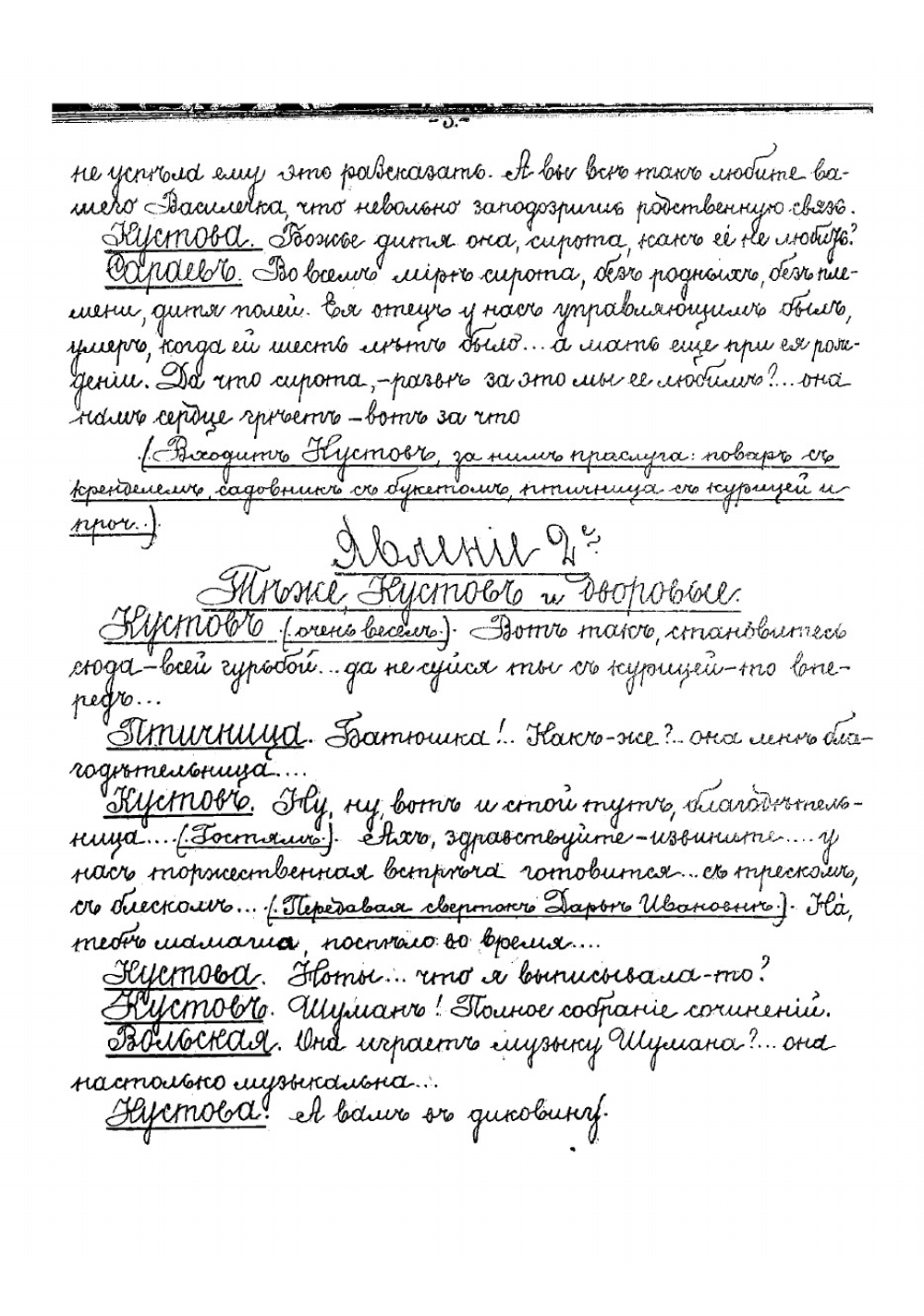 Василек. Комедия в 4 действиях Виктора Крылова | Крылов Виктор Александрович
