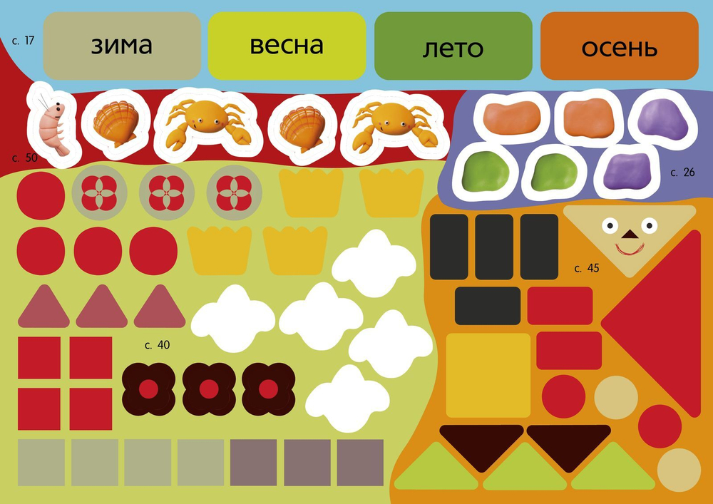 50 веселых суперразвивающих заданий. Для детей 5-6 лет + 100 забавных наклеек
