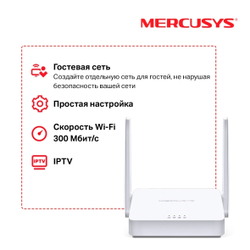 Роутер Mercusys MW301R (Ver.3.0)