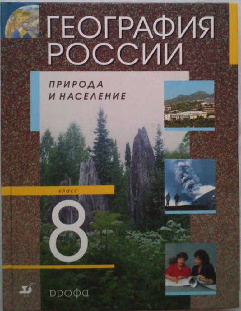 География России. Природа и население 8 кл  (10 табл.) — купить по ФГОС | Учебный стандарт