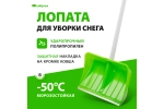 Лопата для уборки снега, полипропилен, 535х375х1400, стальной черенок, BASE Palisad 61493