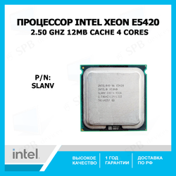Процессор Intel Xeon E5420 Harpertown (2500MHz, LGA771, L2 12288Kb, 1333MHz) , SLANV, oem