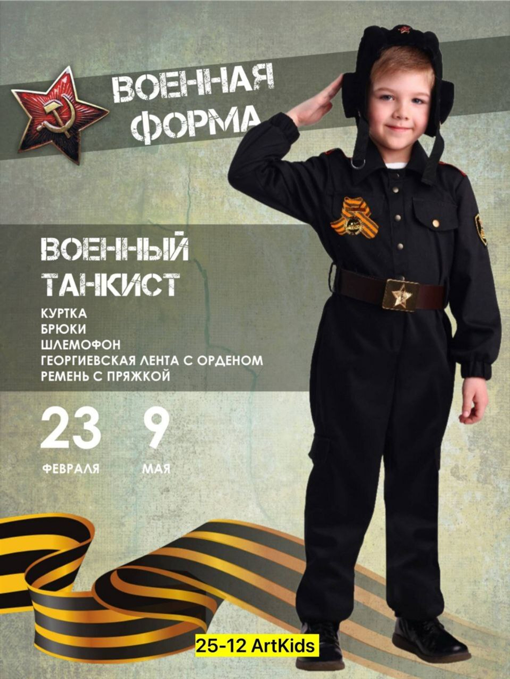 Карнавальный костюм, полтэстер