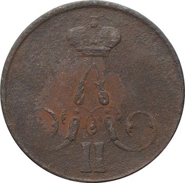 1 копейка 1858 ЕМ Александр II