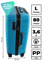 Чемодан 463 / Полипропилен