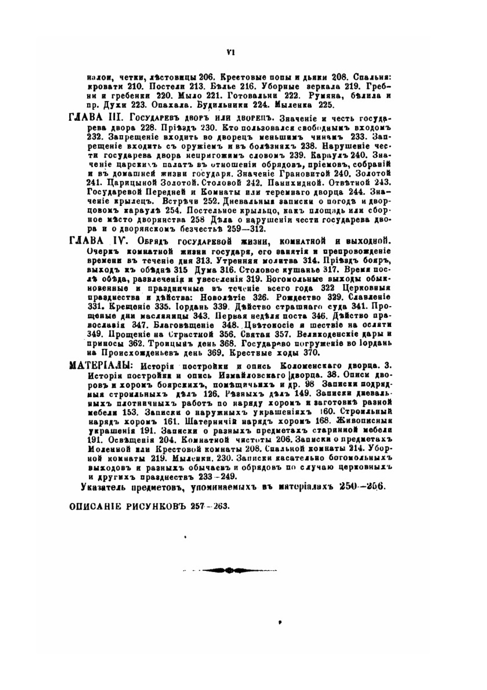 Домашний быт русского народа в XVI и XVII. Том 1. Часть 1 | И. Забелин