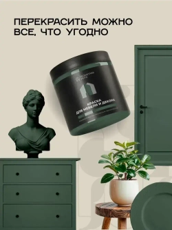 ГЕОМЕТРИЯ УЮТА Краска Быстросохнущая, Гладкая, до 25°, Меловая, Глубокоматовое покрытие, 0.5 л, 0.7 кг, зеленый