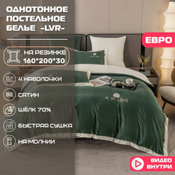 Комплект постельного белья Сатин-Шелк Я IN LOVE, на резинке, Евро, 4 наволочки, серо-голубой, бежево-серый