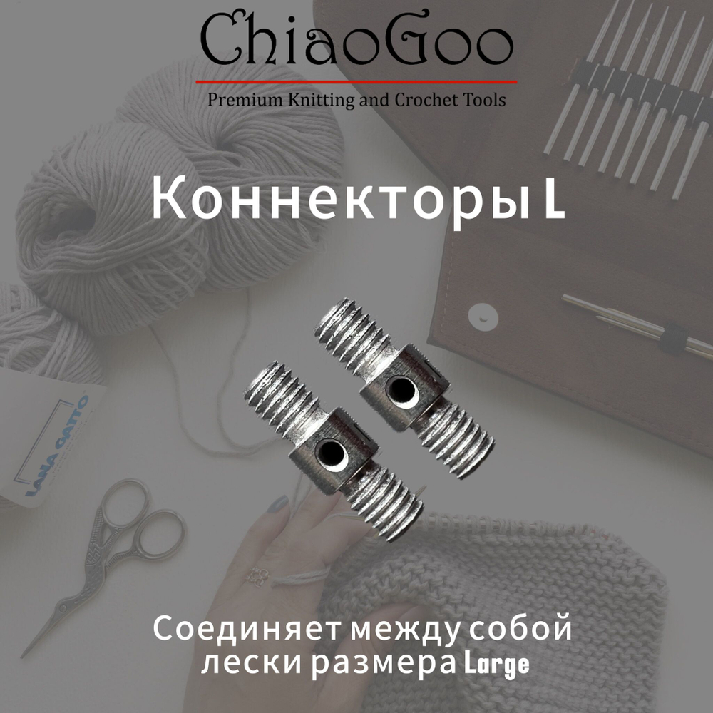 Коннекторы S разъем ChiaoGoo