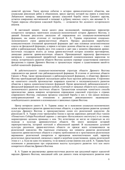 История древнего востока. Том 1 | Б. А. Тураев