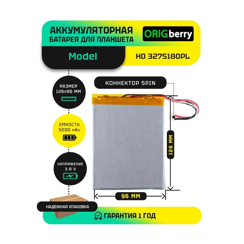 Аккумулятор для HD 3275180PL, 5000 mAh