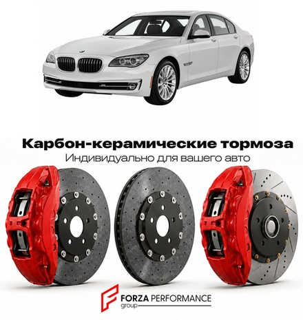 Карбон-керамическая тормозная система для BMW 7 серии V F01 Рестайлинг 2012-2015 БМВ