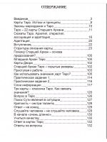 Карты Таро. Старший Аркан. Первое проникновение