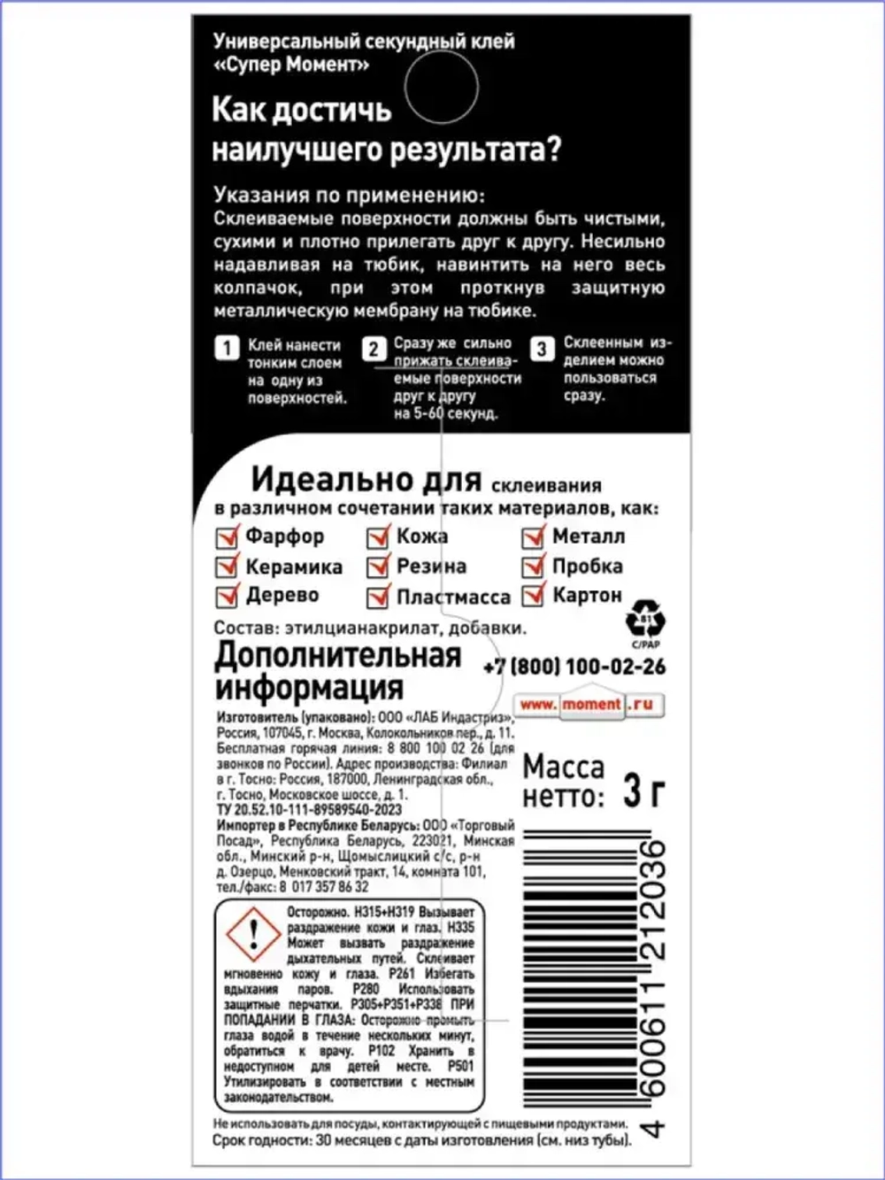 Клей Супер Момент Прозрачный Секундный 3 г