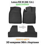 Автомобильные коврики ЭВА с бортами для Lexus RX III (08-12г.) дорестайлинг