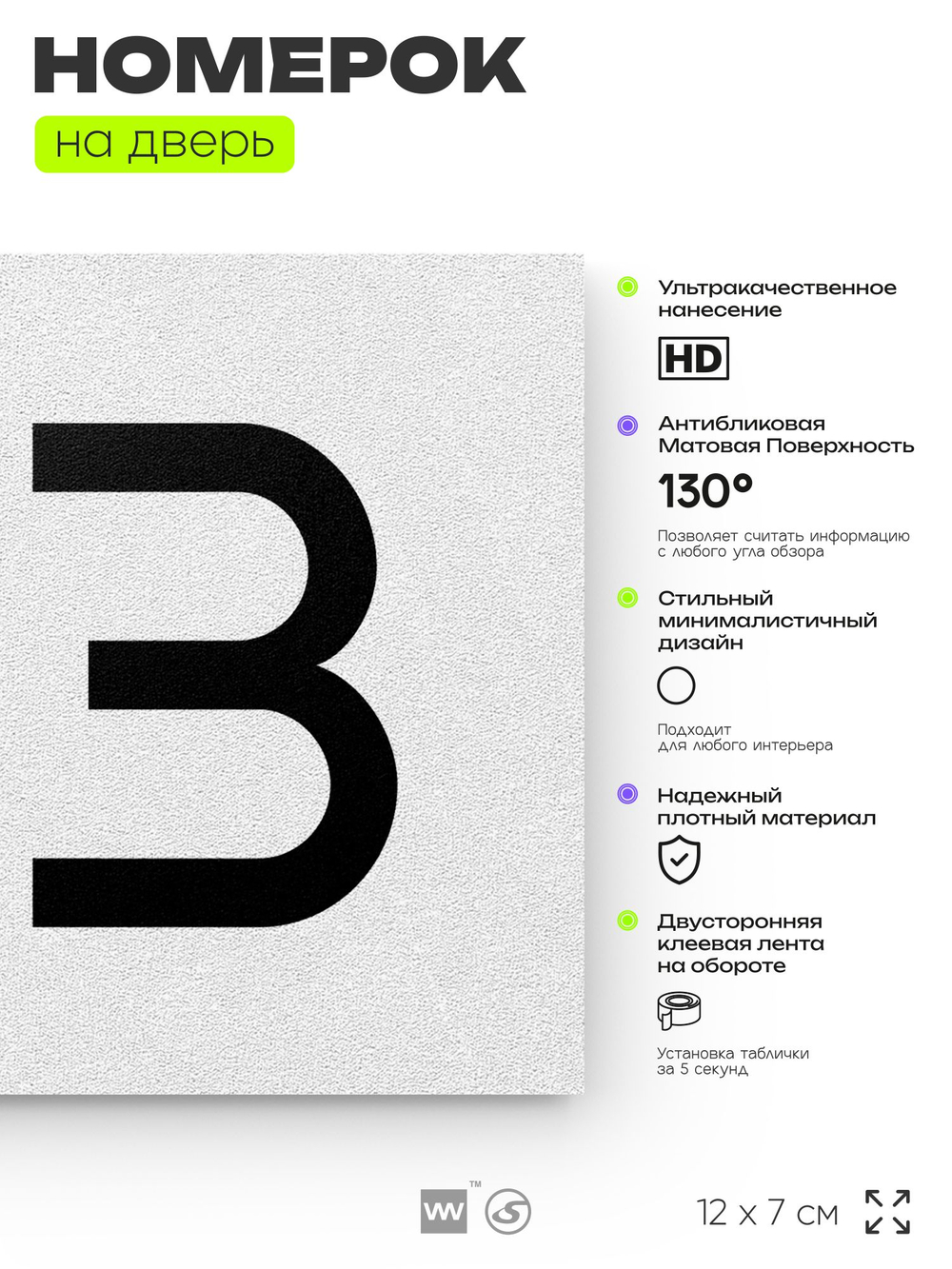 Номер на дверь квартиры 103, табличка на дверь офиса, кабинета, аудитории, склада, белая 120х70 мм, Айдентика Технолоджи