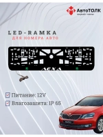 LED рамка. GREEN LOGO Skoda Лёха.