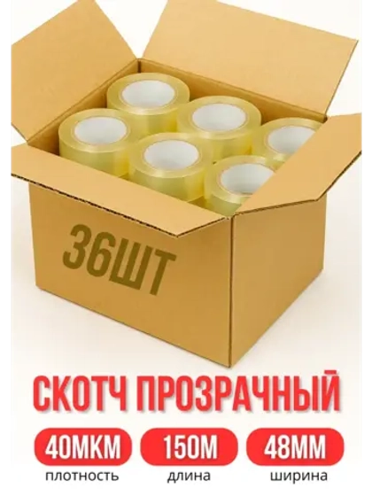 Скотч широкий прозрачный *36шт