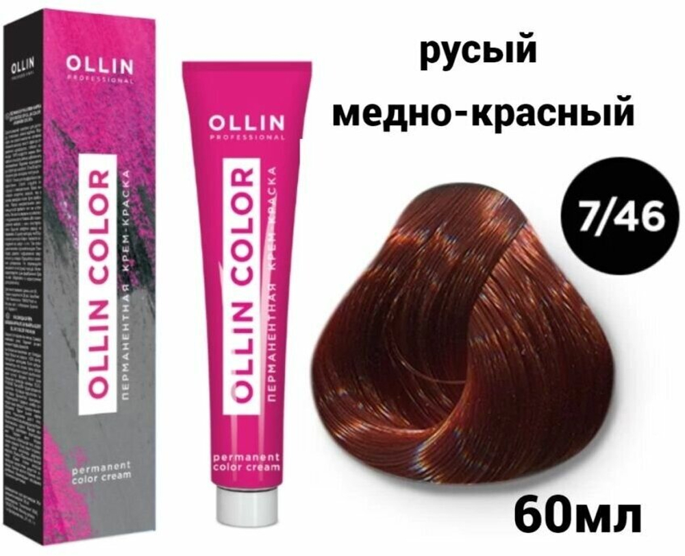 OLLIN COLOR 7/4 русый медный 60мл Перманентная крем-краска для волос