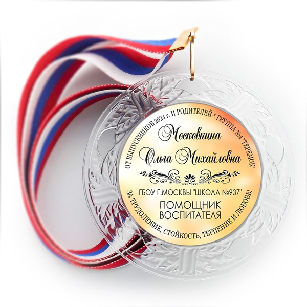 Медаль "Хрустальная" выпускнику Детского сада. Арт. 48 6301