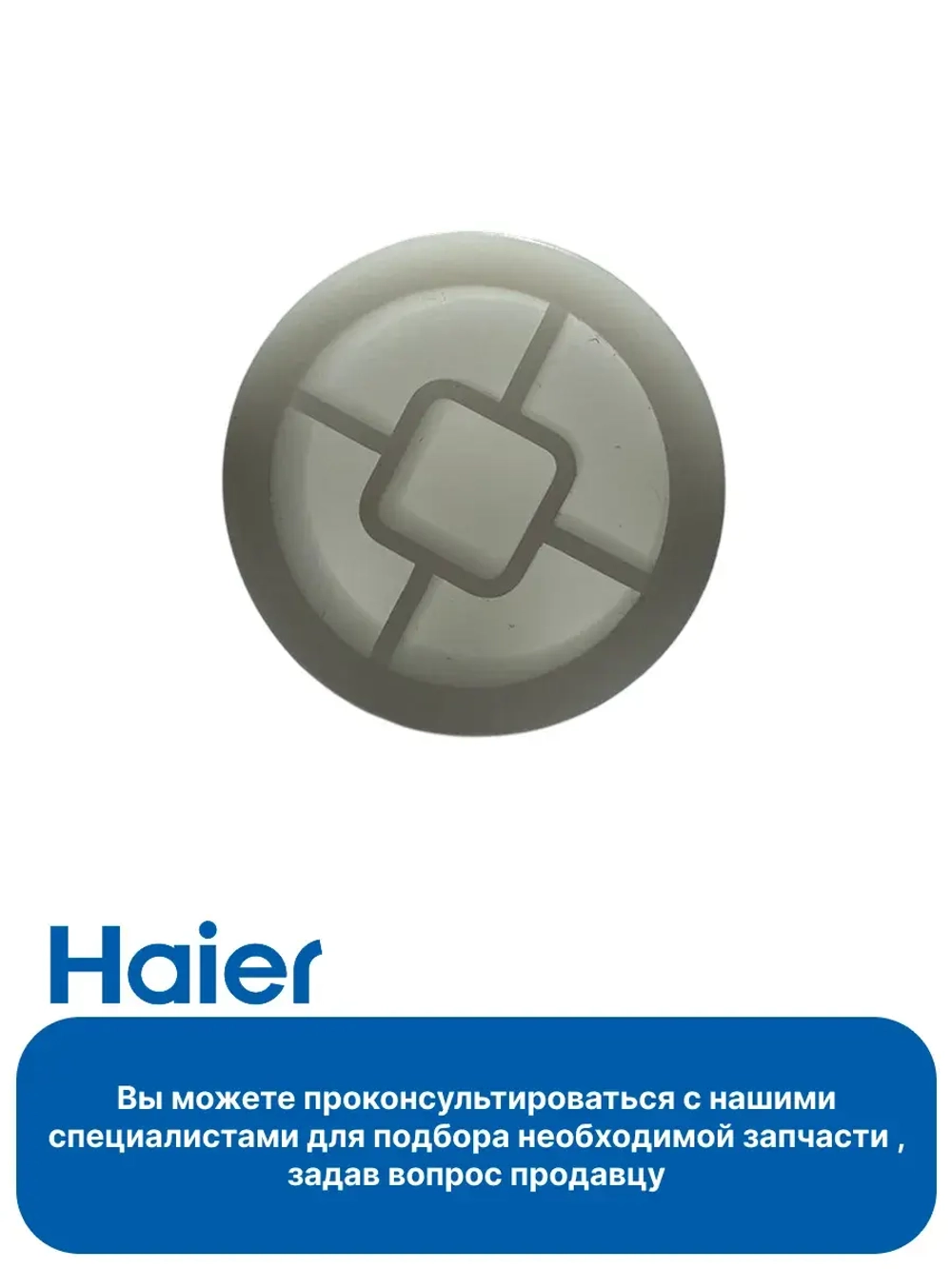 Колесо 0530089251  (к ящику 0530061594) Haier
