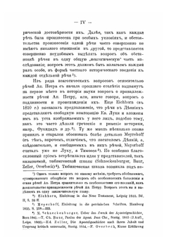 Речи Святого Апостола Петра в книге деяний Апостольских | Мищенко Ф.И.