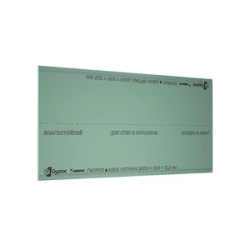 Гипсокартон ГКЛВ /12,5х1200х2500 / Vetonit "Аква Оптима"