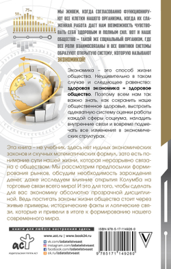 Экономика на пальцах: научно и увлекательно