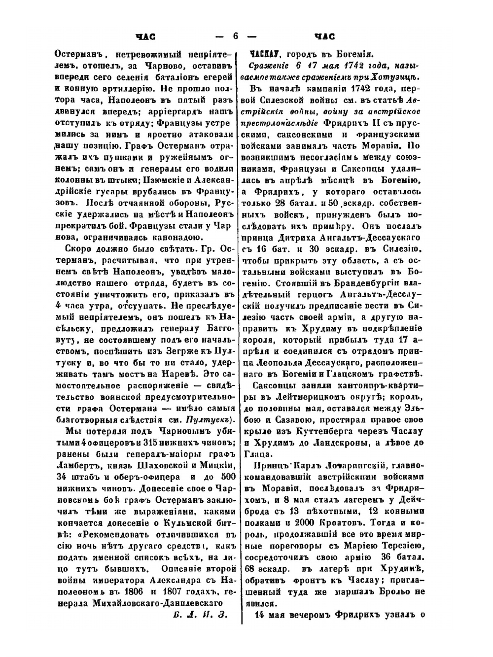 Военный энциклопедический лексикон. Том XIV | Нет автора