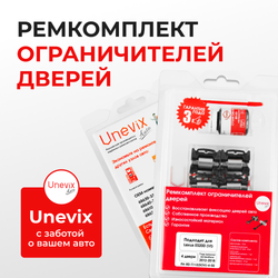 Ремкомплект ограничителей дверей Lexus ES200 (V60) 6# (тип 1+2) 2015-2018