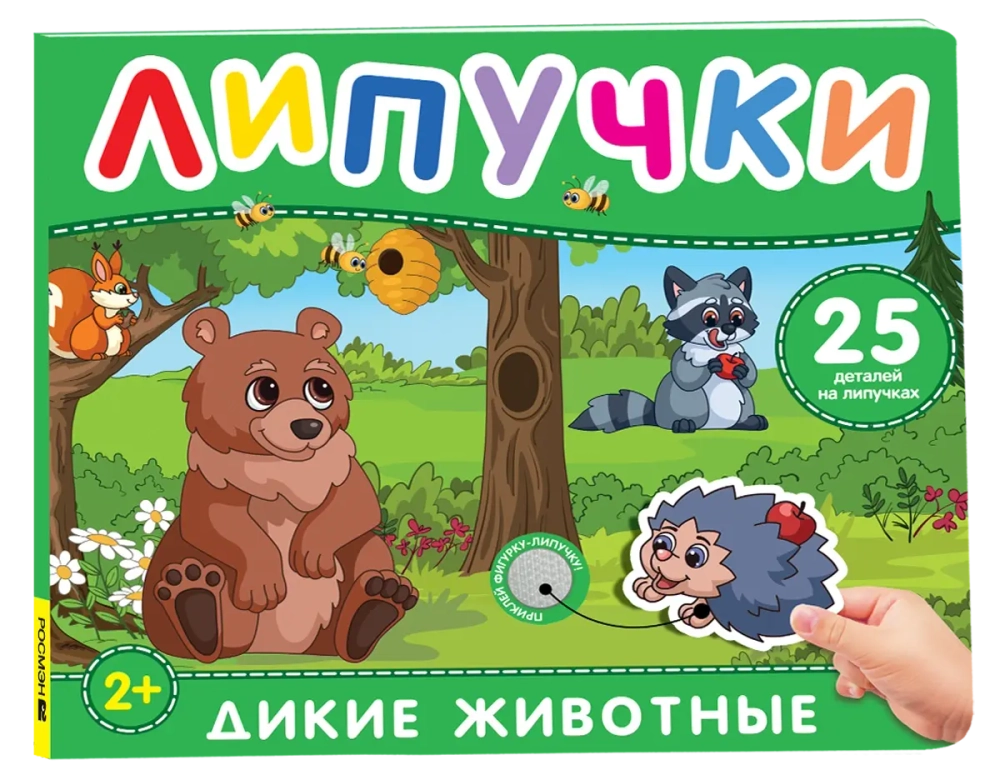 Книга с липучками