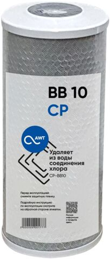 Картридж угольный (прессованный) AWT CP-BB10" (112/250 мм)