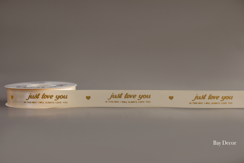 Лента XJFYCY001 бежевая с золотистой надписью "just love you"