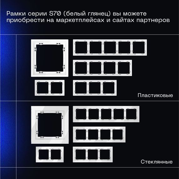 Проходной переключатель встраиваемый Voltum S70 одноклавишный 10А, (белый глянцевый) VLS010301
