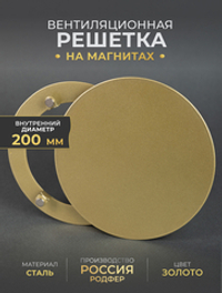 Вентиляционная Решетка РДК 200 Золотой