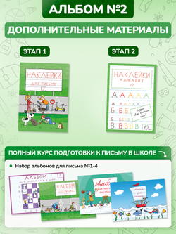 Набор альбомов для письма №2 "Пишу красиво!" (набор для МП), 4 шт