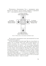 Таро Тота Алистера Кроули (PDF)