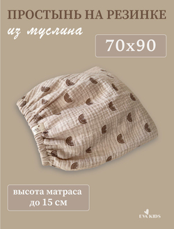 Простыни на резинке из муслина