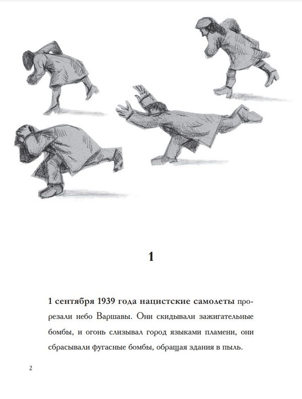 Шанс. Бегство от холокоста