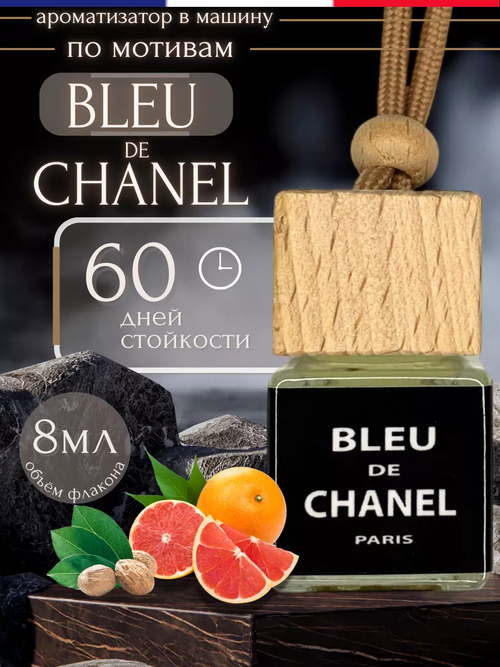 Ароматизатор BLEU DE CHANEL (подвесной)